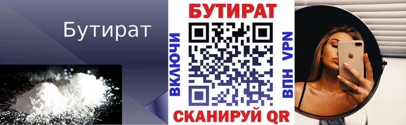 БУТИРАТ буратино  как найти   Зеленодольск 